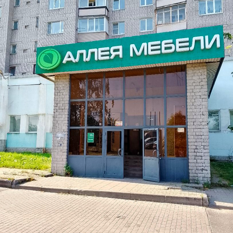 Салон Аллея Мебели — Череповец
